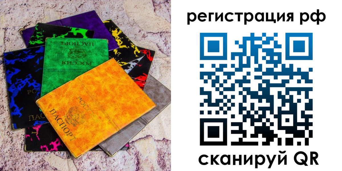прописка законно в Рузе